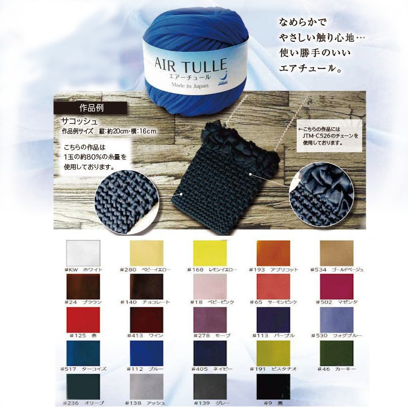 人気商品 JTE-N5 　　　　　　エアーチュール