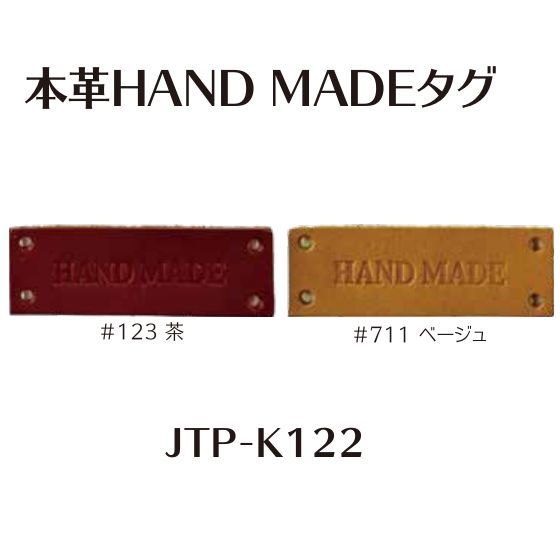 JTP-K122本革ﾊﾝﾄﾞﾒｲﾄﾞﾀｸﾞ