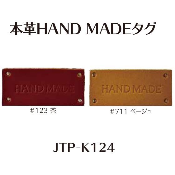 JTP-K124本革ﾊﾝﾄﾞﾒｲﾄﾞﾀｸﾞ