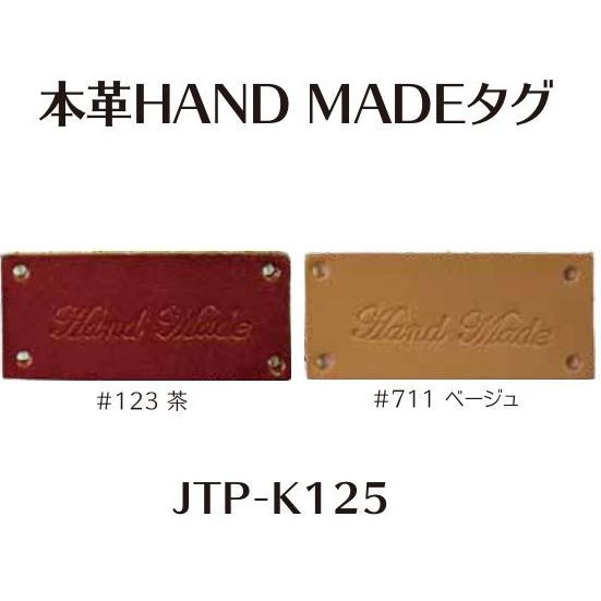 JTP-K125本革ﾊﾝﾄﾞﾒｲﾄﾞﾀｸﾞ