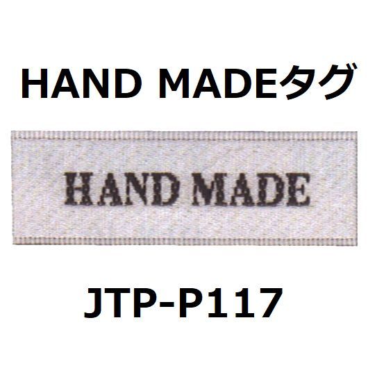 JTP-P117 HAND MADEタグ