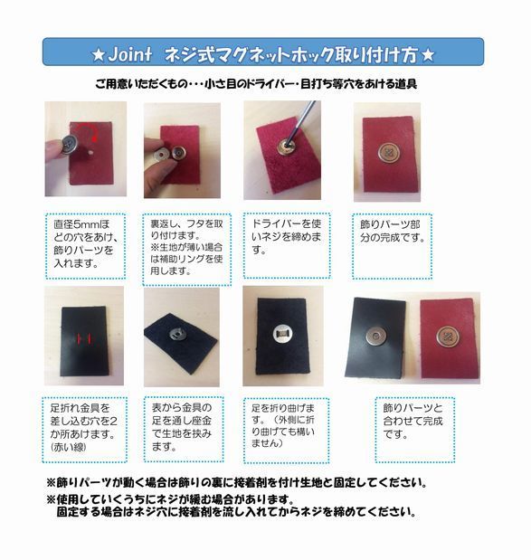 ネジ式マグネット取り付け方 仕入れ 卸販売専門手芸用品店joint